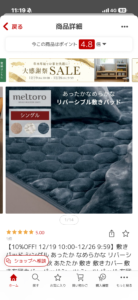 あったかなめらかなリバーシブル敷きパッドの商品ページ