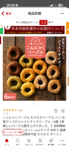 冷凍で届くこんにゃくベーグルの商品画像