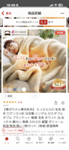 寒がりさん向けのもっふもふ毛布 商品ページ