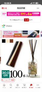 ディフューザースティック100本入り30cmの商品ページ画面