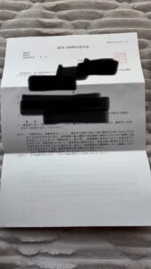 裁判所から届いた破産手続開始通知書