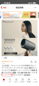 ナノケアドライヤー本体