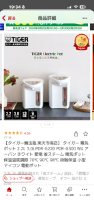タイガー電気ポット ミルク作りに便利