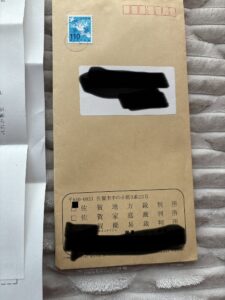 佐賀地方裁判所から届いた封筒